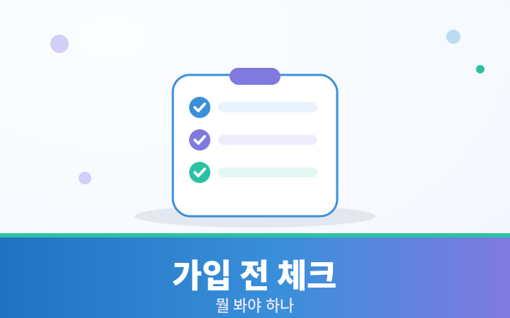 치매보험 가입 전 체크 진단기준 면책 일러스트
